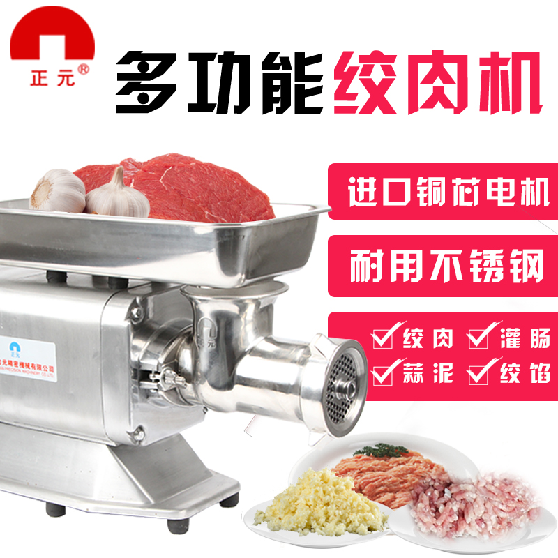 正元台式电动绞肉机ZY-12型商用不锈钢全自动强力搅拌碎肉灌肠料理机