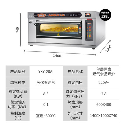 新南方YXY-20AI新款一层二盘燃气烤箱数控电脑版烤炉蛋糕烘炉