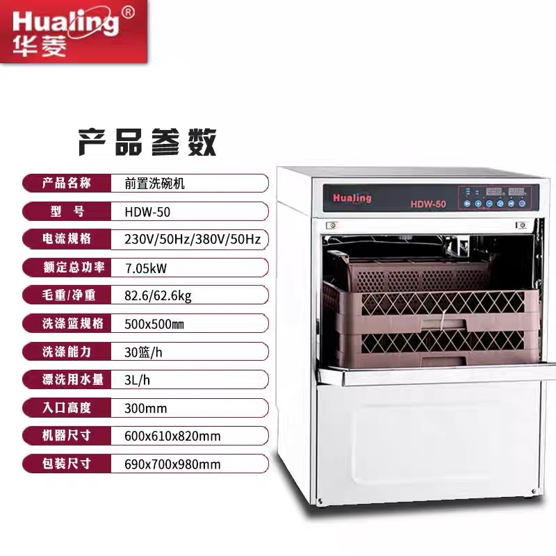 华菱洗碗机HDW50/HDW80/HDW-220