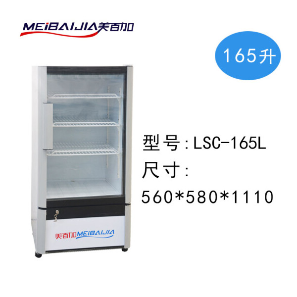 美百加展示柜--1.1米高 留样柜LSC-165L