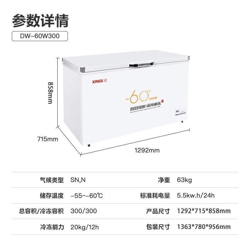 星星DW-60W300 深冷速冻单温冷柜-60℃[珍珠白]