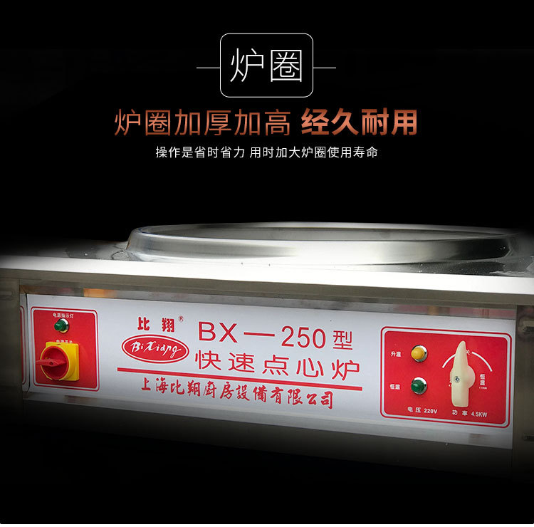 比翔生煎炉BX-250/BX-500/BX-650
