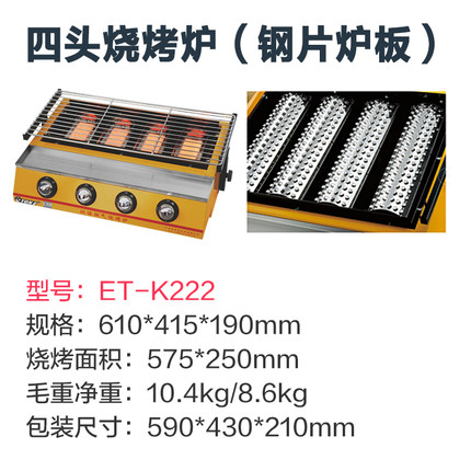 伊东喷涂四头燃气环保烧烤炉ET-K222