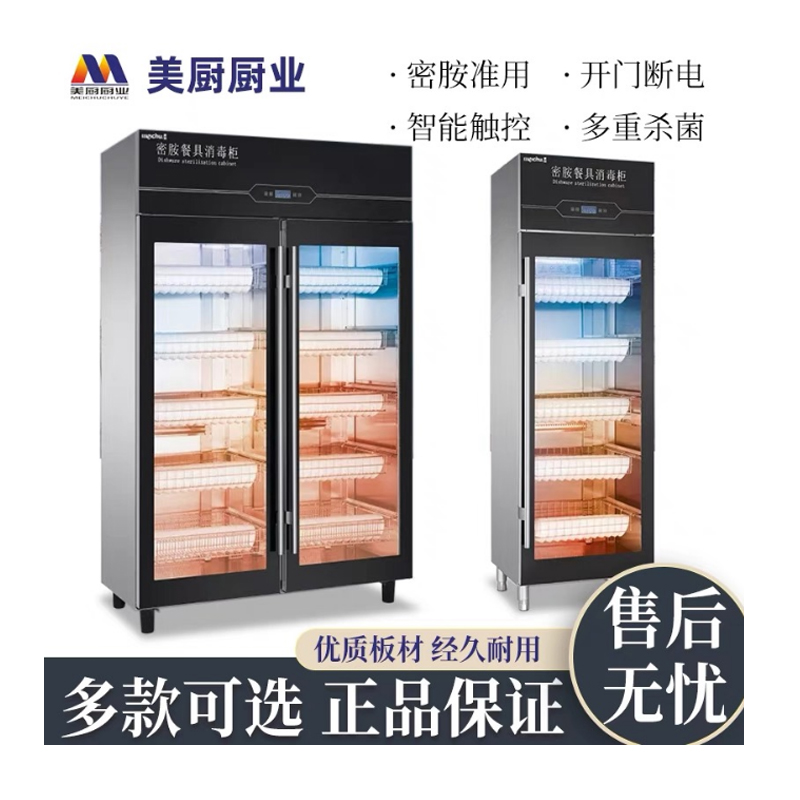 美厨密胺消毒柜 ZTD330MC-MA1/ZTD660MC-MA2