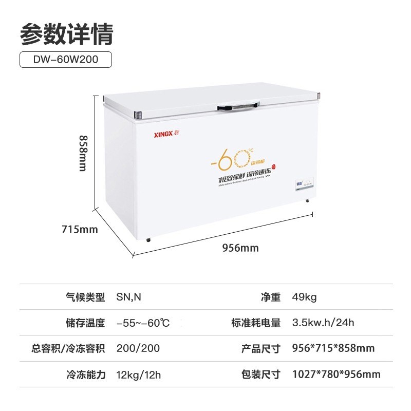 星星DW-60W200 深冷速冻单温冷柜-60℃[珍珠白]