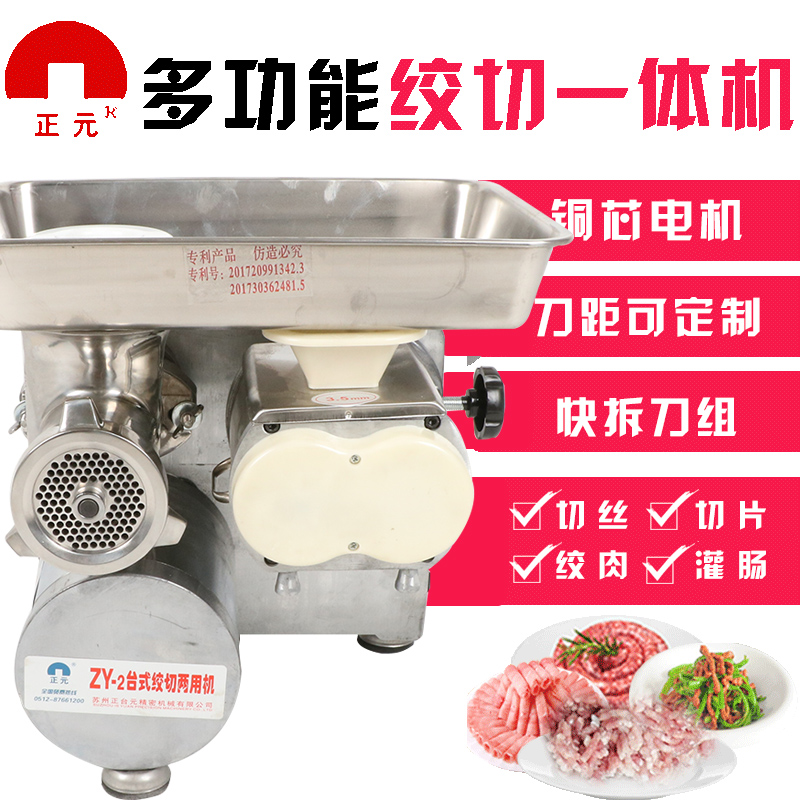 正元绞肉机12s22s商用切片灌肠机切丝大功率不锈钢绞切两用切片机ZY-2