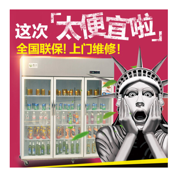 美百加大三门保鲜展示柜