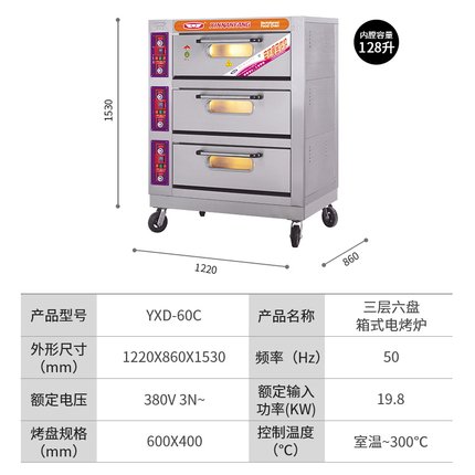 新南方YXD-60C 二层四盘商用电烤箱 电烤炉三层六盘三层电烘烤炉