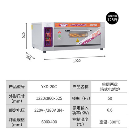 新南方YXD-20C单层双盘电烤箱