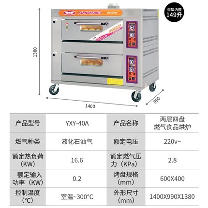 新南方YXY-40A两层四盘燃气烤箱二层四盘双层烘炉液化气披萨烤炉