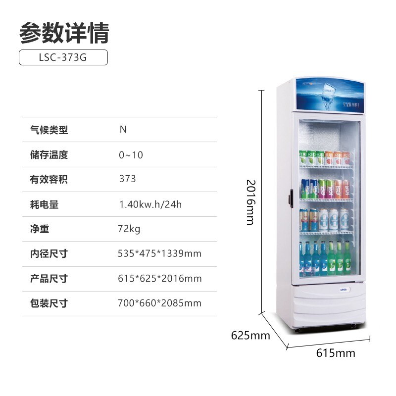 星星LSC-373G 单门直冷陈列柜[高级灰]