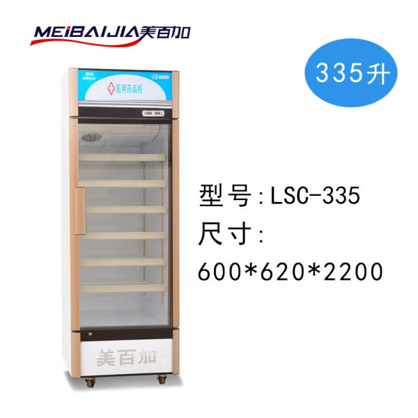 美百加医用药品阴凉柜风冷单门带USB，gsp认证