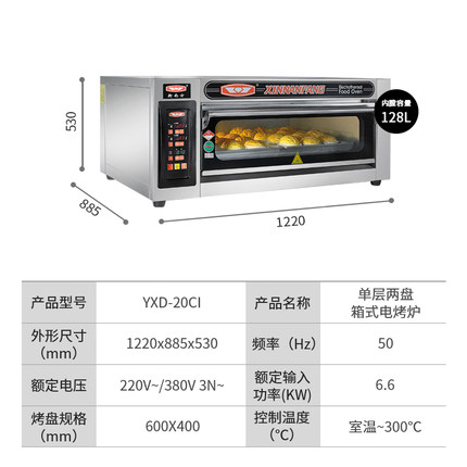 新南方YXD-20CI电烤箱商用一层两盘蛋糕面包烘炉商用 电脑版电烤炉