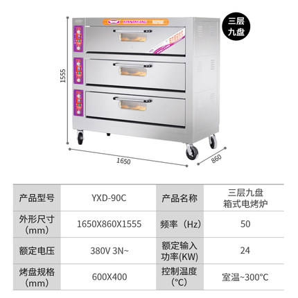 新南方YXD-90C 三层九盘商用电烤箱 电烤炉