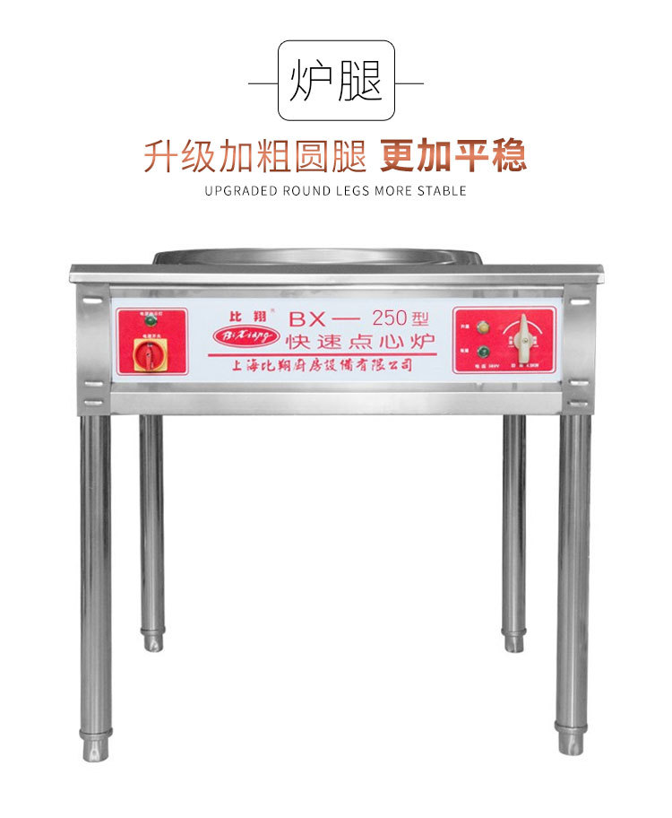 比翔生煎炉BX-250/BX-500/BX-650