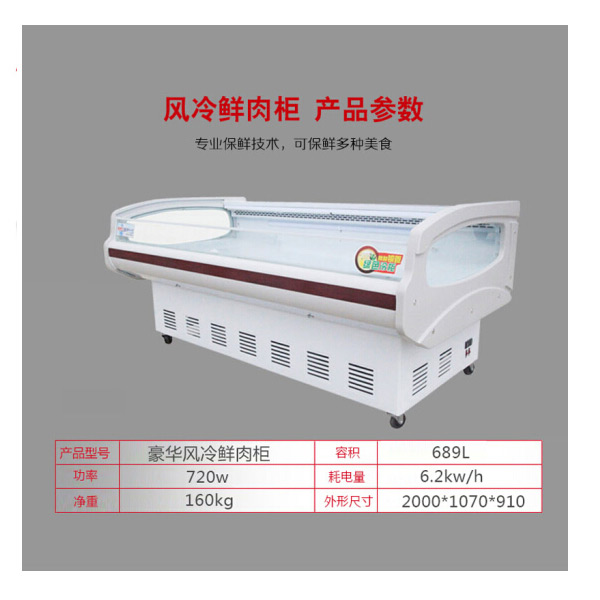 美百加鲜肉柜2米全铜玻璃风冷 SC-689F