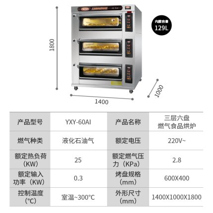 新南方YXY-60AI新款商用三层六盘燃气烤箱电脑版烤炉蛋糕烘炉
