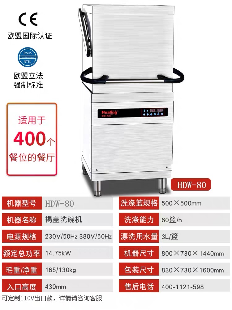 华菱洗碗机HDW50/HDW80/HDW-220