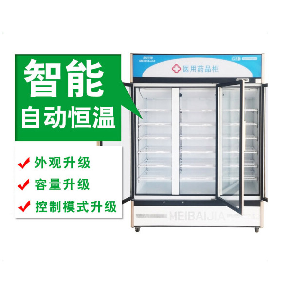 美百加用药品阴凉柜风冷三门带USB，gsp认证