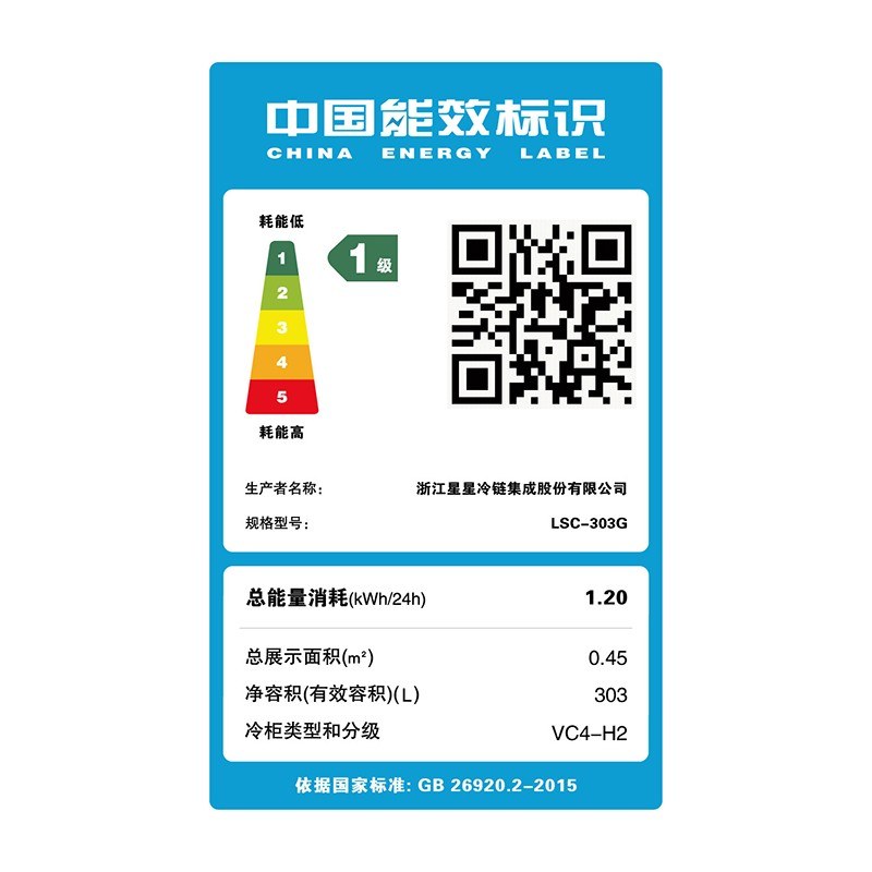 星星LSC-303G 陈列柜[高级灰]
