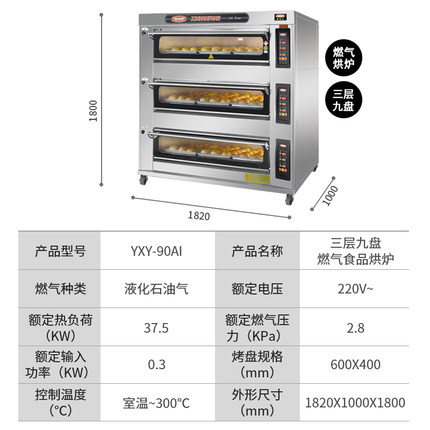 新南方YXY-90AI三层九盘燃气烤箱数控电脑版烤炉蛋糕烘炉