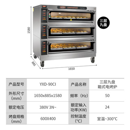 新南方YXD-90CI三层九盘电脑版电烤箱商用蛋糕面包披萨蛋挞烘焙炉