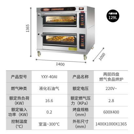 新南方YXY-40AI新款商用二层四盘燃气烤箱电脑版烤炉蛋糕烘炉
