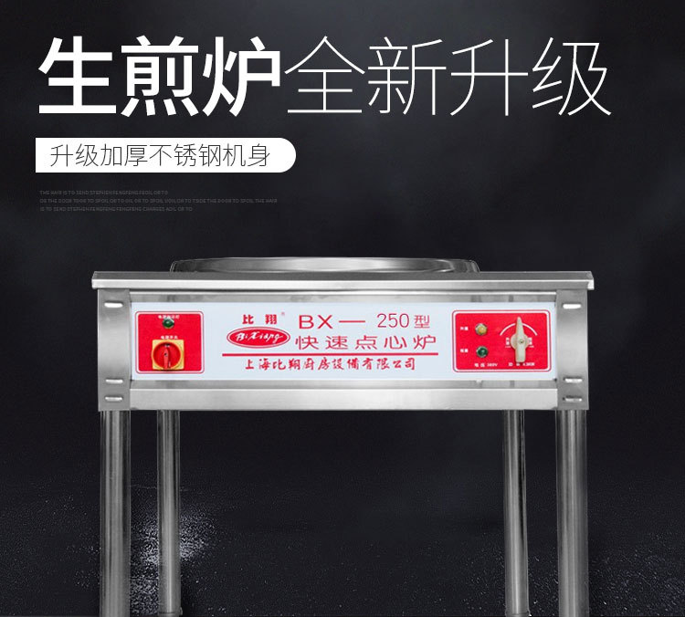比翔生煎炉BX-250/BX-500/BX-650