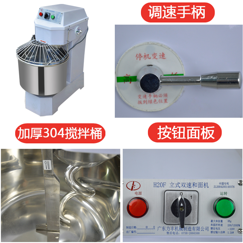 力丰双速双动和面机H20F/H30F/H50F/H60F