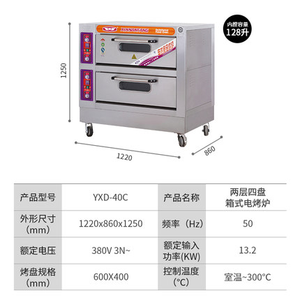 新南方YXD-40C 二层四盘商用电烤箱 电烤炉两层四盘双层电烘烤炉