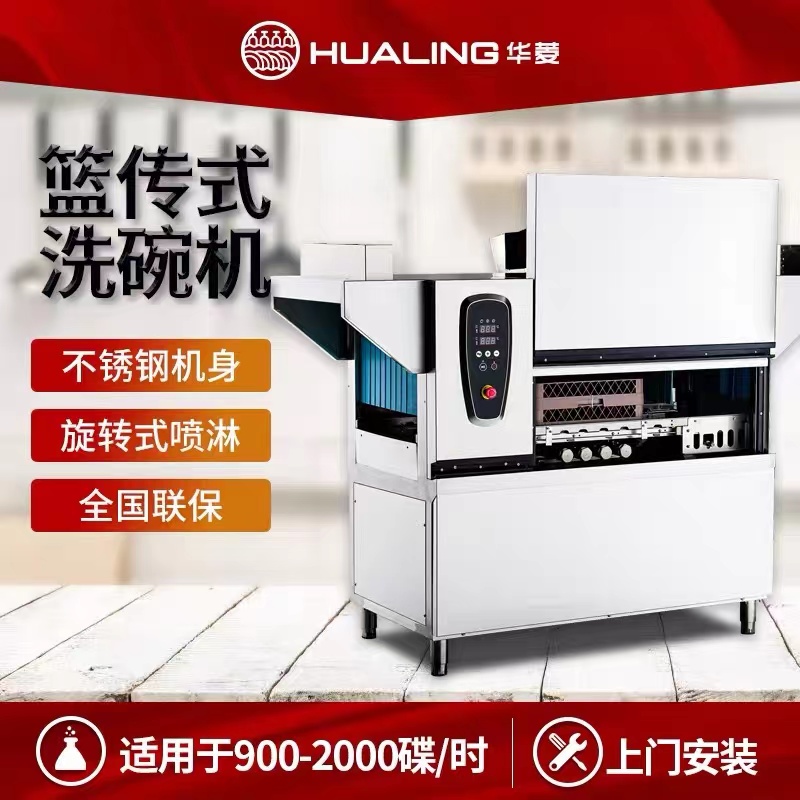 华菱洗碗机HDW50/HDW80/HDW-220