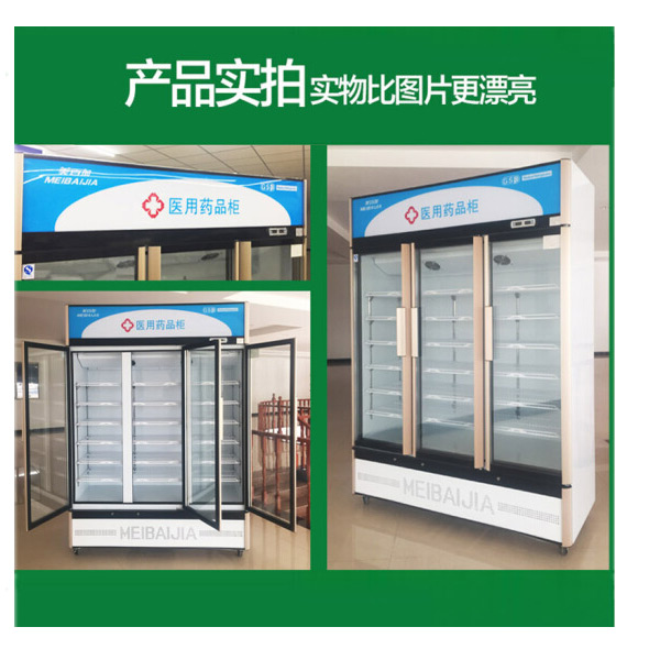 美百加用药品阴凉柜风冷三门带USB，gsp认证