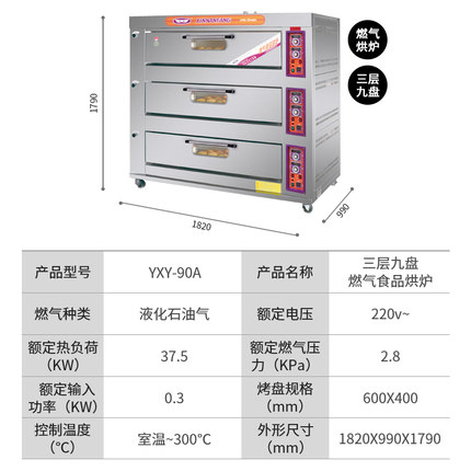 新南方YXY-90A三层九盘燃气食品烘炉 燃气烤炉 大型商用多用烤箱