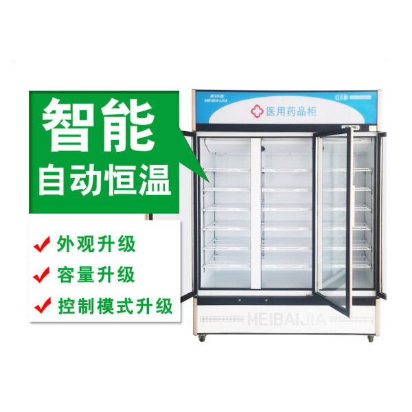 美百加医用药品阴凉柜 风冷双门带USB，gsp认证