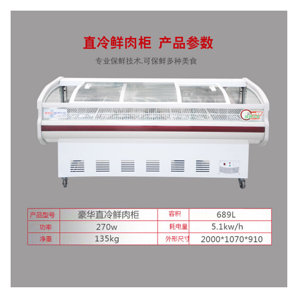 美百加鲜肉柜 2米全铜玻璃直冷 SC-689