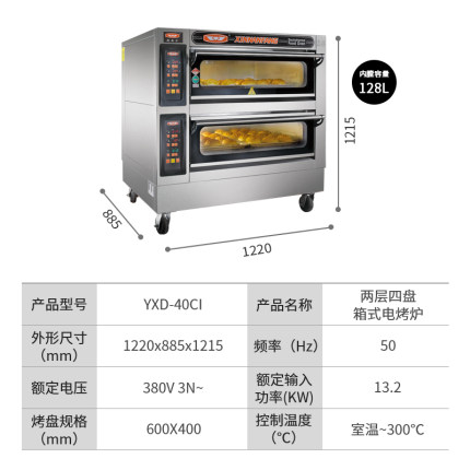 新南方YXD-40CI两层四盘电炉 商用电烤箱 电脑版电烤箱 电烤炉 电热烤
