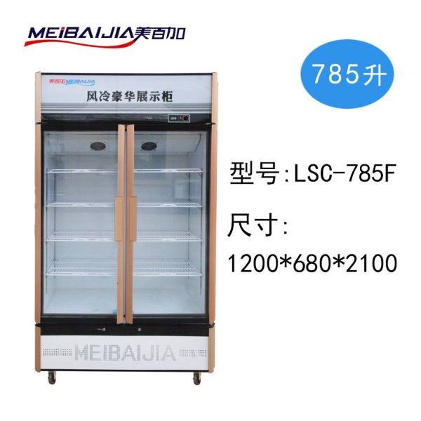 美百加展示柜--风冷双门 LSC-785F