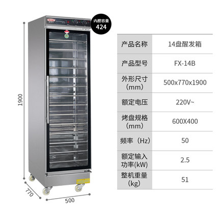 新南方FX-14B不锈钢发酵箱商用醒发箱面包发酵醒发室醒发箱炉商用